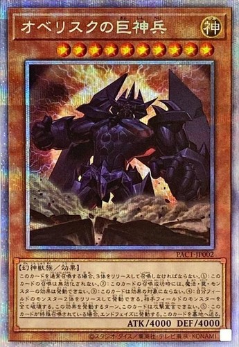 Obelisk the tormentor - tormentor,