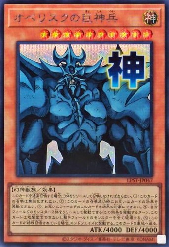 Obelisk the - yu-gi-oh!,